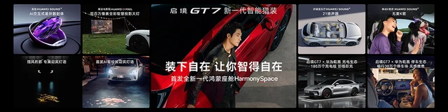 启境GT7正式上市，官方指导价仅20.99万元起