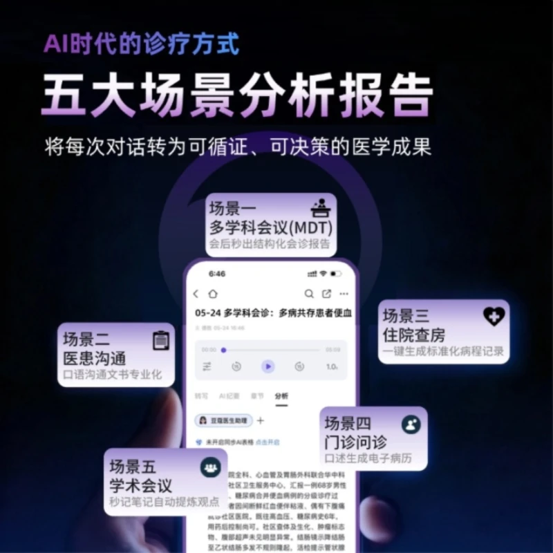 钉钉发布DingTalk A1豆蔻医生版，售价999元