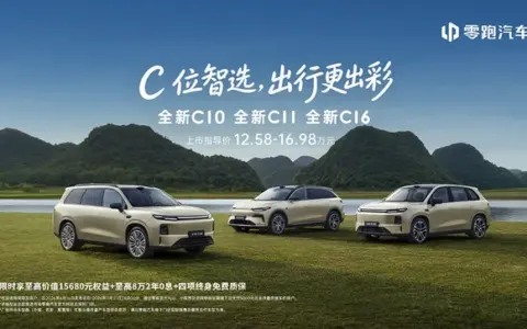 零跑全新C系列焕新上市，定义中国新能源经典车标准