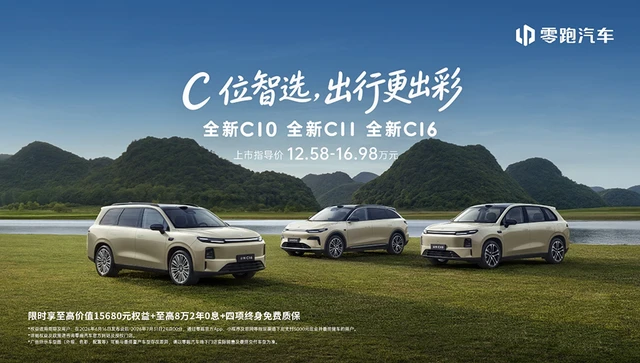 零跑全新C系列焕新上市，定义中国新能源经典车标准