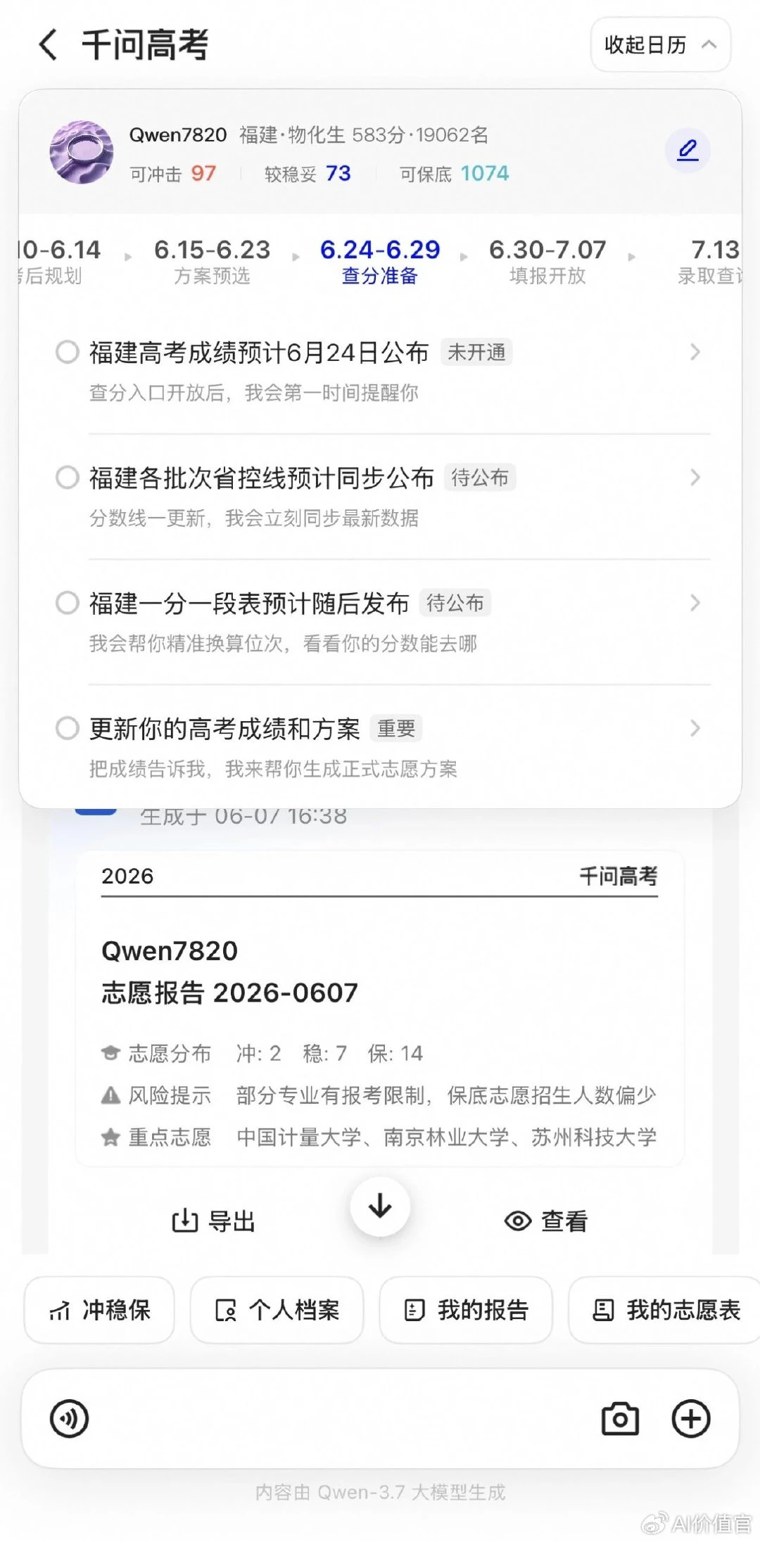 国内首个全周期高考志愿填报Agent来了!