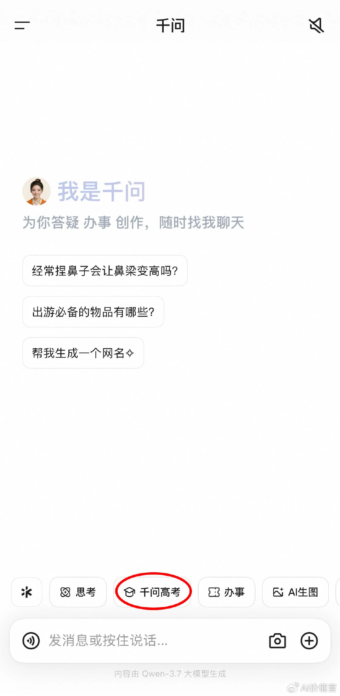 国内首个全周期高考志愿填报Agent来了!