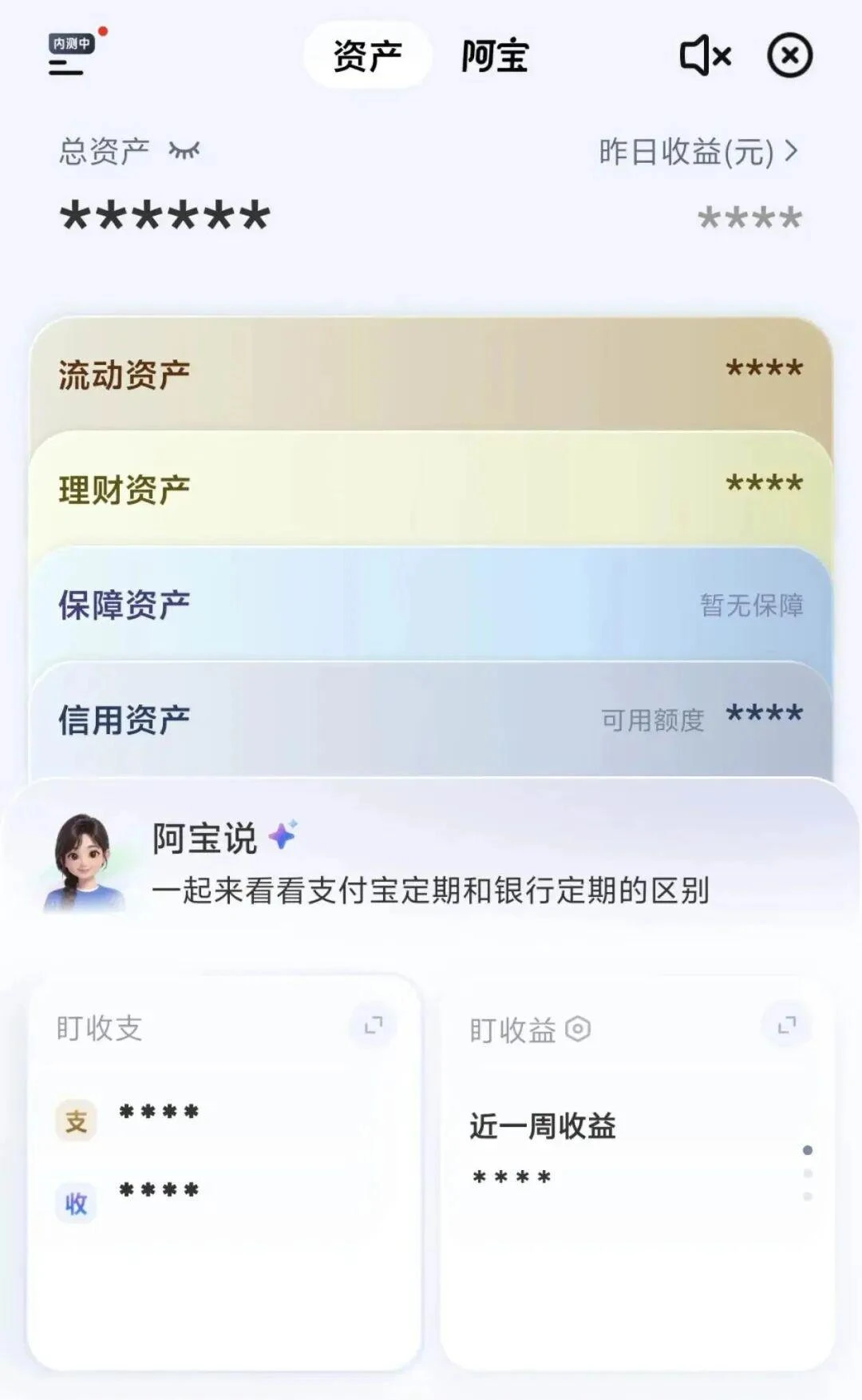 抢先实测AI支付宝：22年最狠瘦身，跑腿管钱两手抓