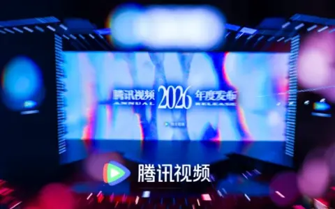 长视频“转身”之年，腾讯视频的“向内”与“向远”