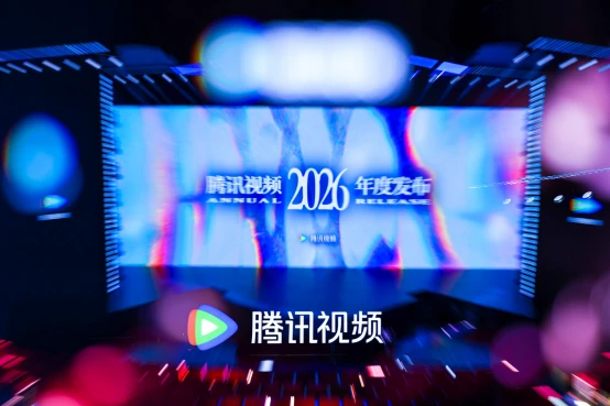 长视频“转身”之年，腾讯视频的“向内”与“向远”