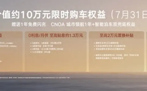 仅31.98万元起，腾势N8L闪充版正式上市