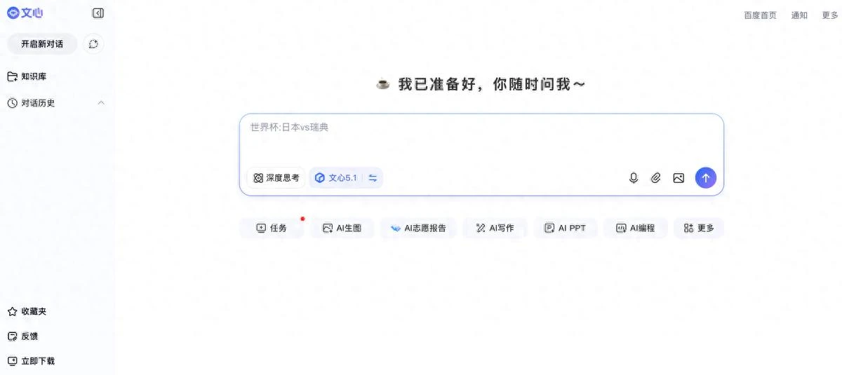 百度文心网站全面升级，功能矩阵再扩容