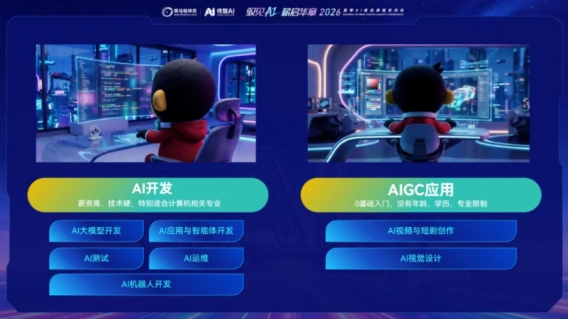 传智教育发布2026年AI新品课程，覆盖AI应用、AI开发两赛道