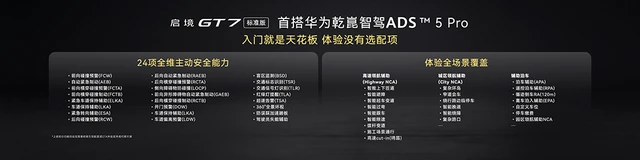 启境GT7正式上市，官方指导价仅20.99万元起