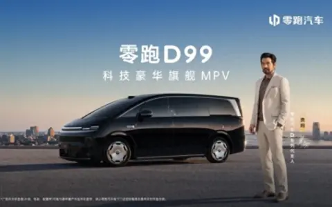 零跑D99上市售24.98万起，30万MPV赛道迎来全能破局者