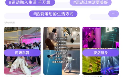 运动即生活 | 2026种草趋势洞察