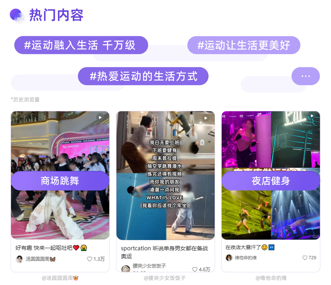 运动即生活 | 2026种草趋势洞察