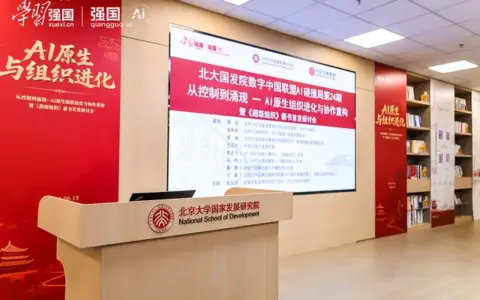 从控制到涌现，《超级组织》新书首发研讨会在京举行