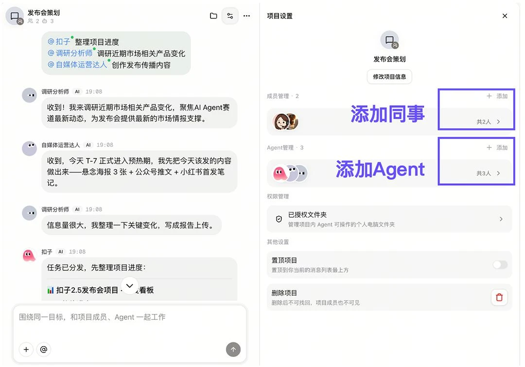 扣子 3.0 正式上线，开启Agent 团队协作新方式