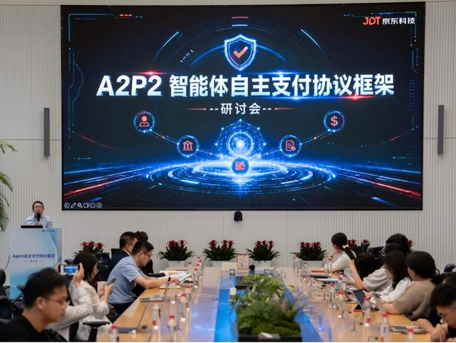 京东发布国内首个智能体自主支付协议 为AI“花钱”定规则