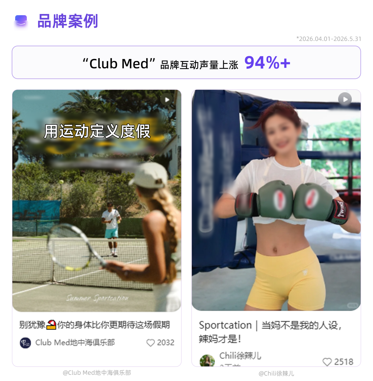 运动即生活 | 2026种草趋势洞察