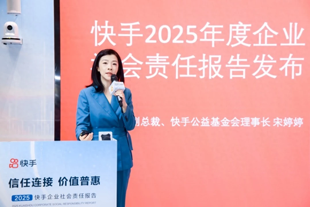 快手2025年度企业社会责任报告发布：平台带动4860万个就业机会