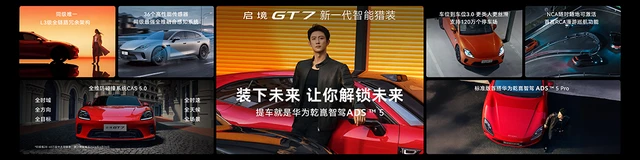 启境GT7正式上市，官方指导价仅20.99万元起
