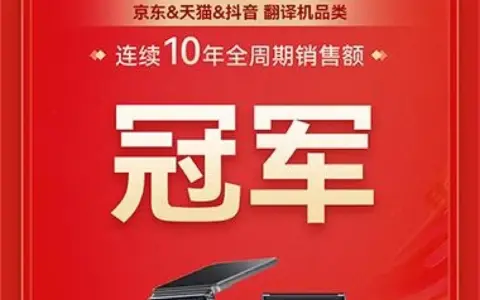 618多品类夺冠背后，科大讯飞AI硬件跑通软硬一体闭环