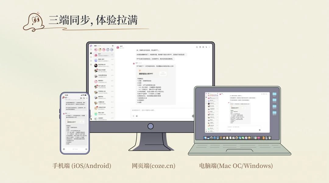 扣子 3.0 正式上线，开启Agent 团队协作新方式