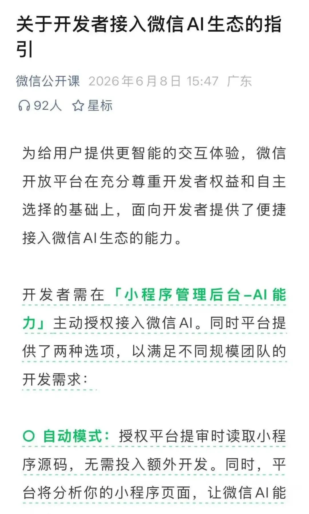 一场比小程序更大的收编