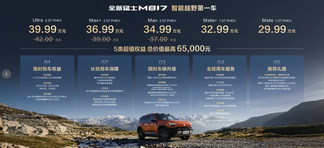 全新猛士M817上市，仅29.99万元起，树立豪华智能越野新标杆