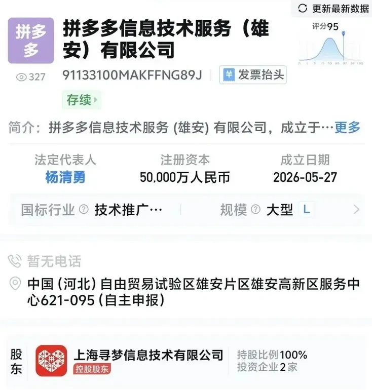 落子雄安,拼多多换了“新剧本”