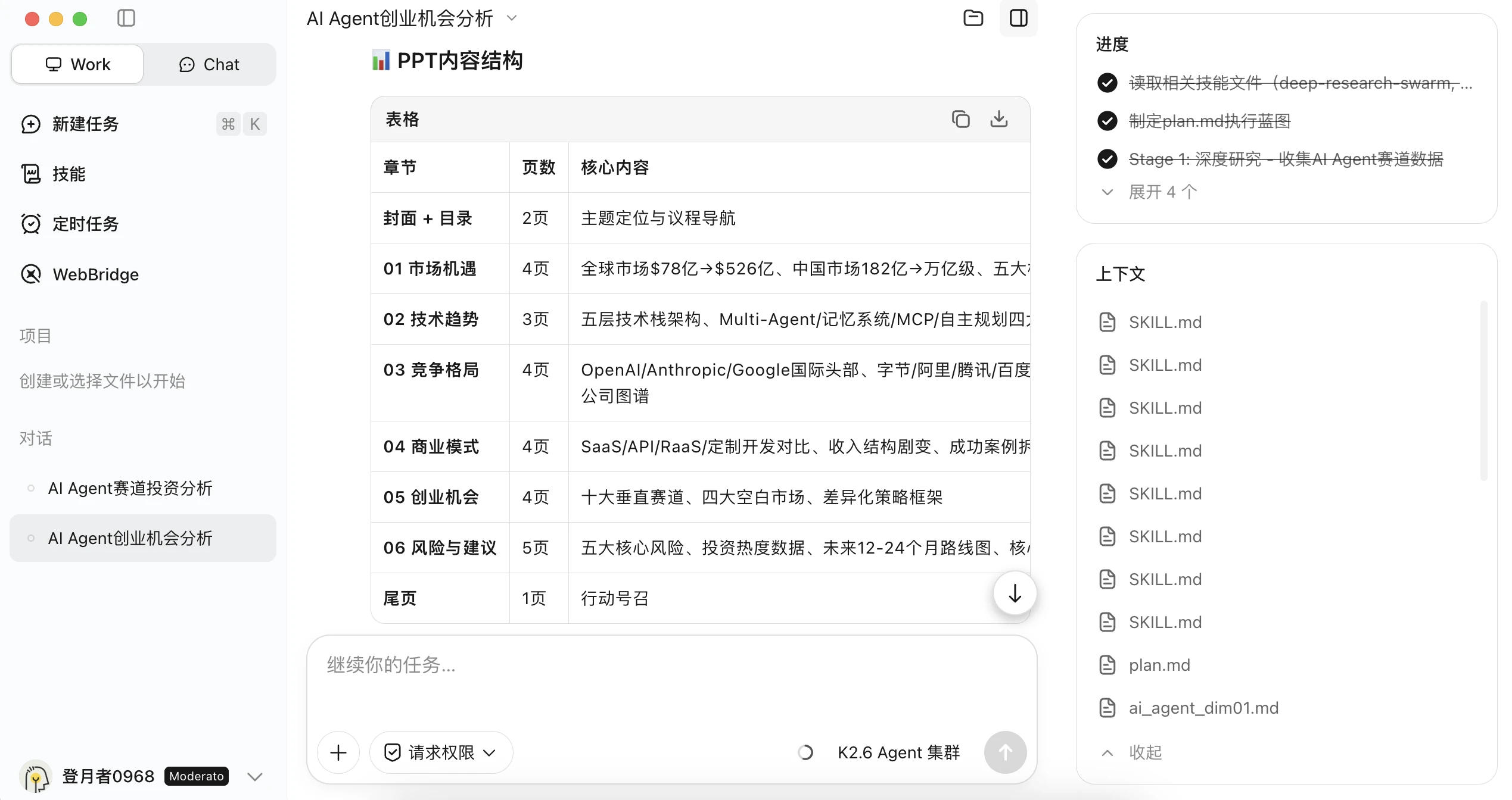 抢滩10亿白领,AI不想只围着程序员转