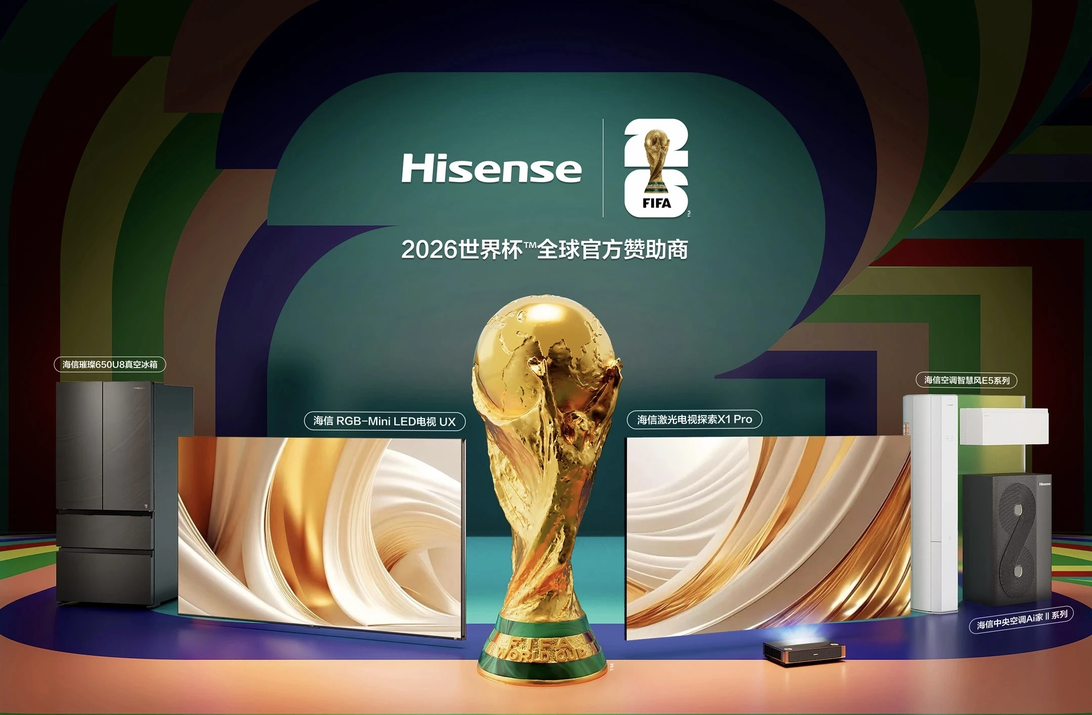 三“战”世界杯的海信,将中国品牌叙事推上新高度