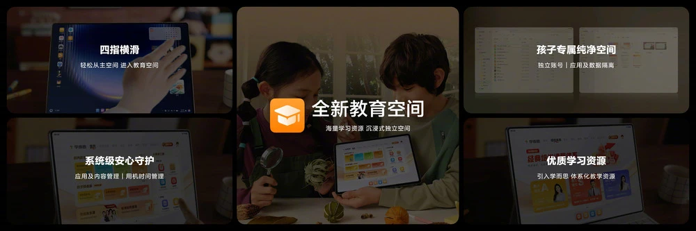 华为平板“学而思inside”，再证“内容为王”