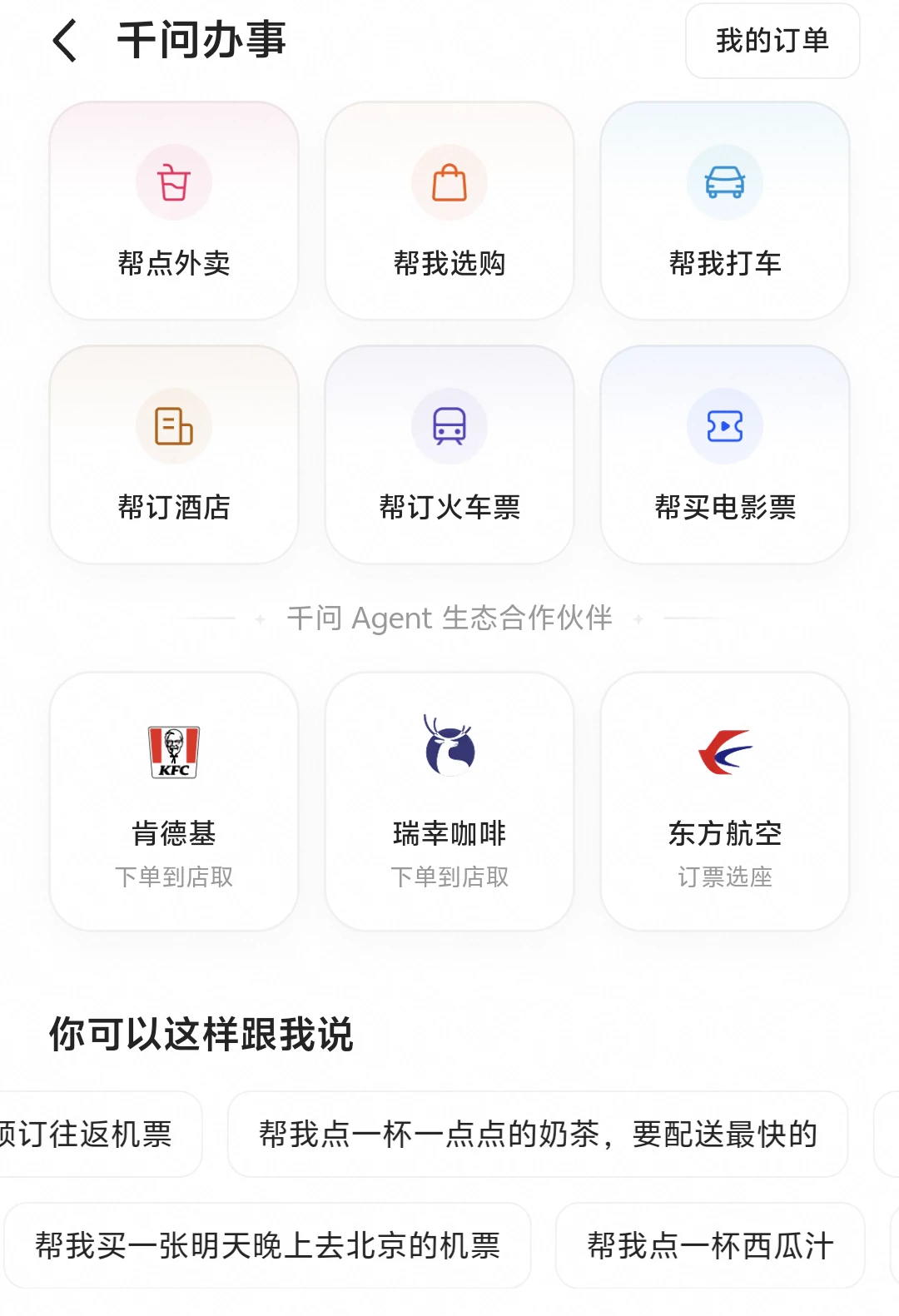 能成靠谱“志愿填报搭子”的AI,才更“值得托付”