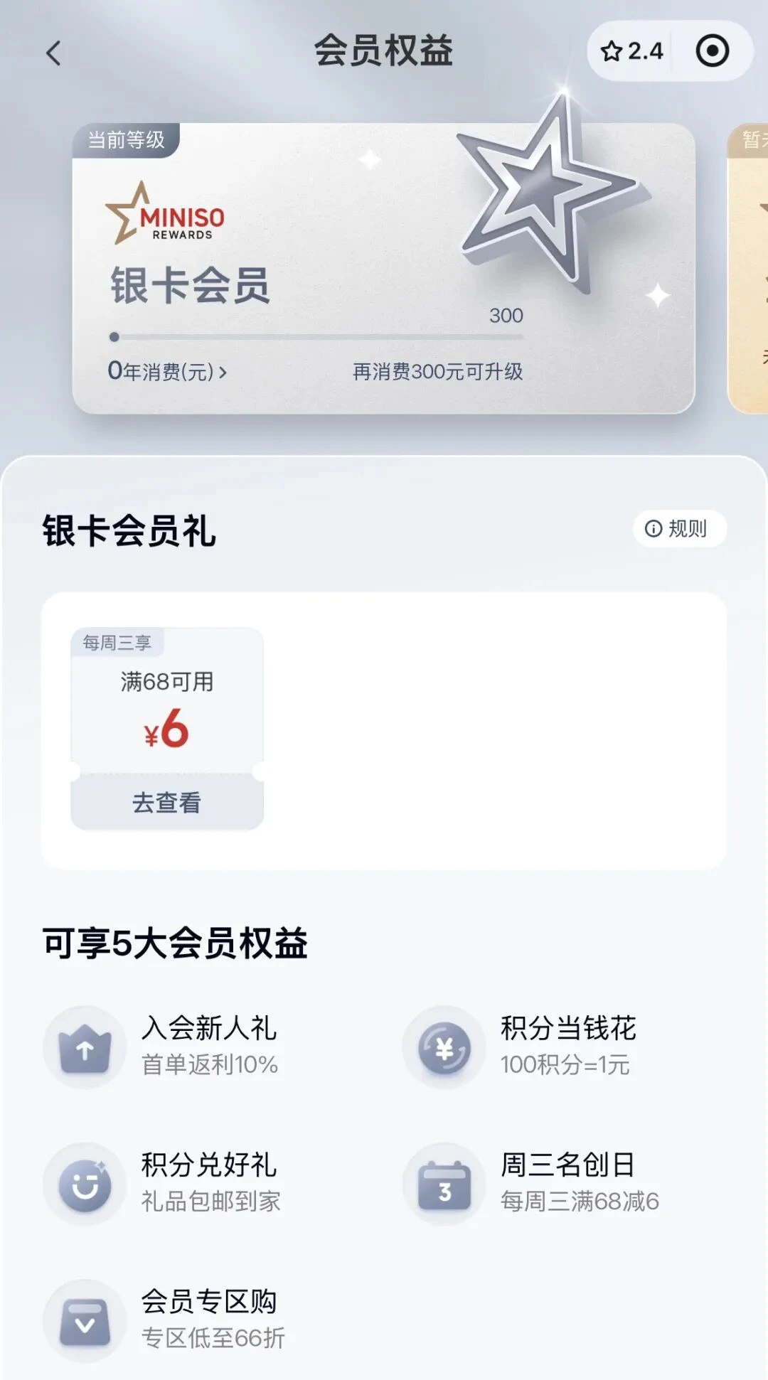 名创优品，激进拉新