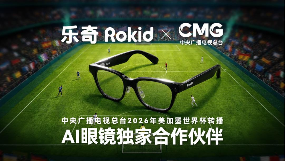 AI眼镜大战,Rokid抢滩IPO