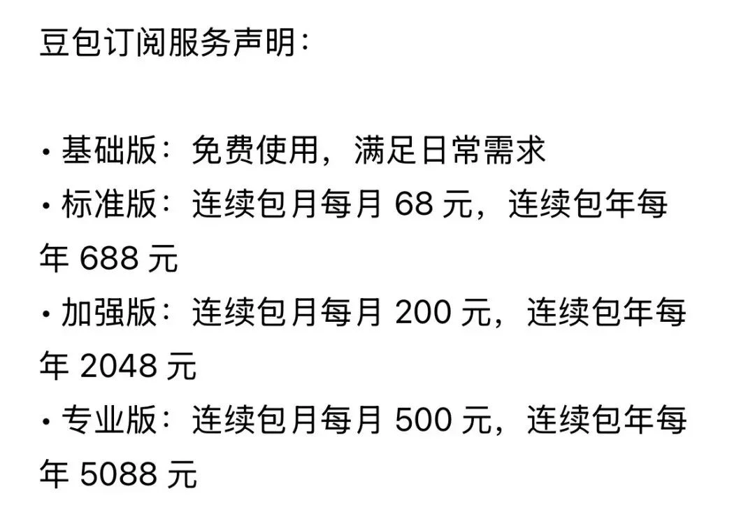 豆包灰测打车背后：要做超级入口，加速商业化进程？
