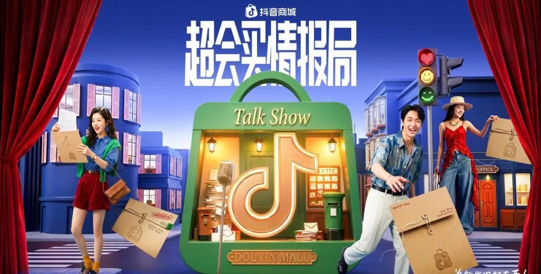 抖音 618，电商从比价走向懂生活