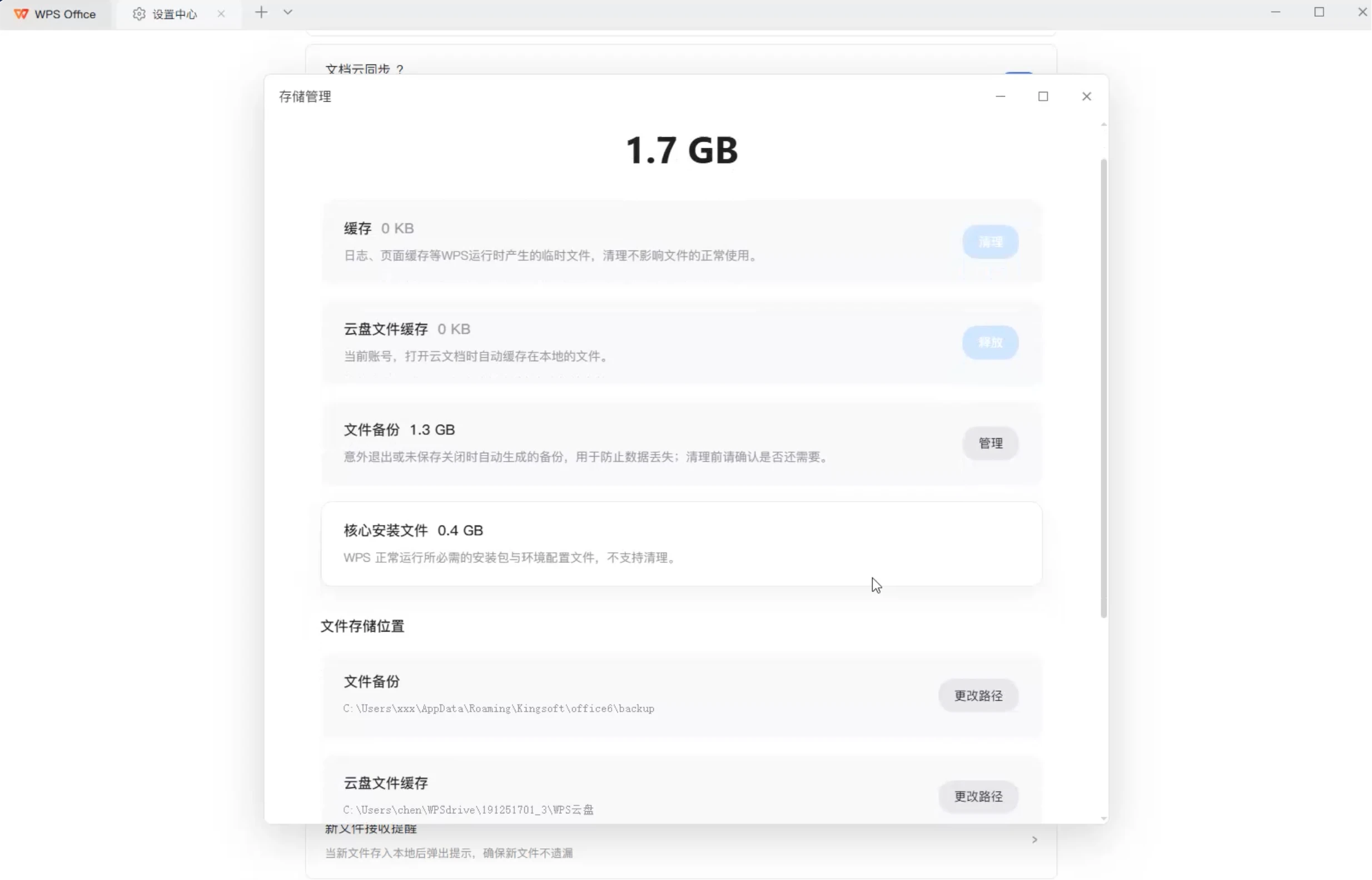 WPS即将更新七月版本上线磁盘存储管理功能：让安装有选择，使用可管理