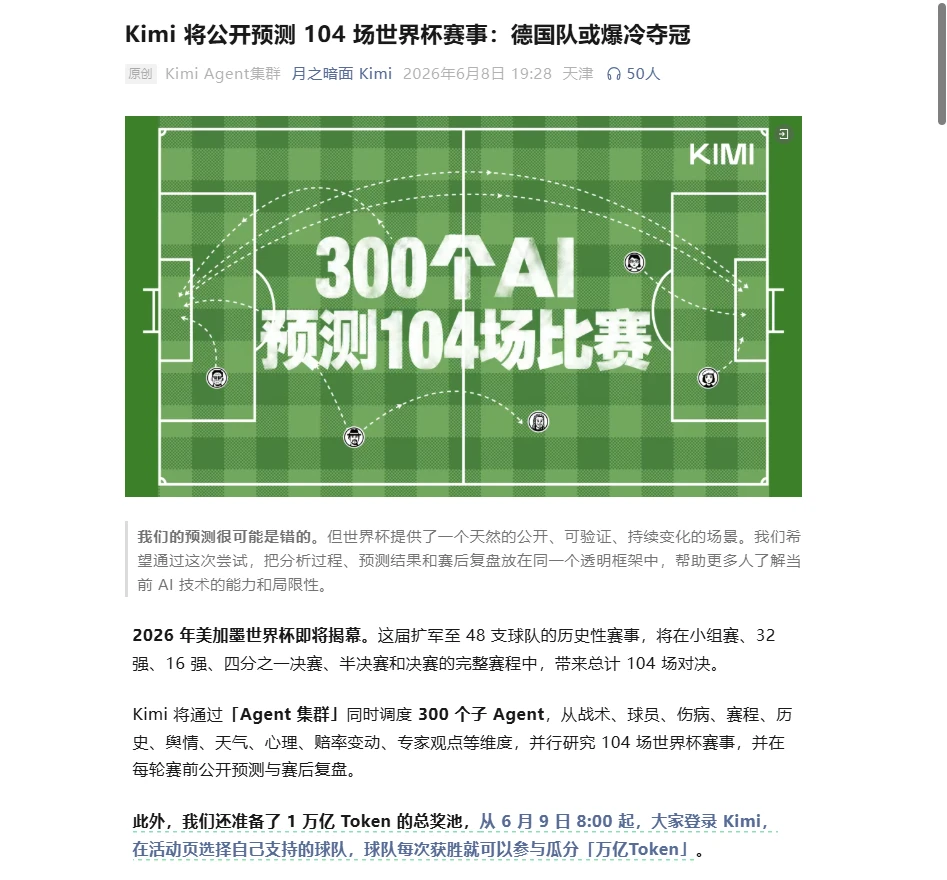 中国企业，花样“押注”世界杯