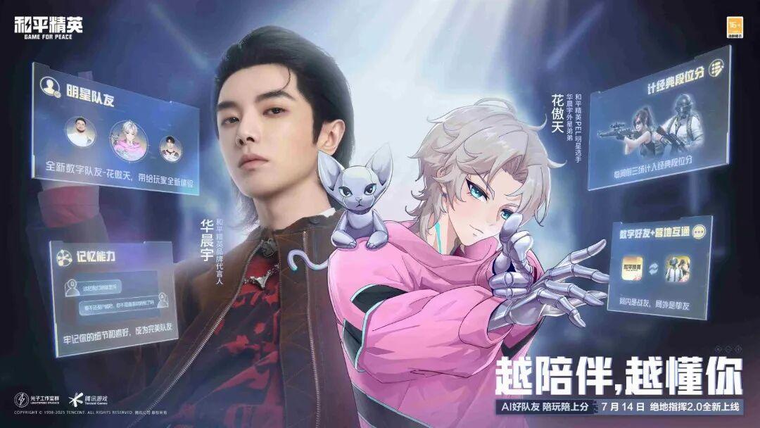 《和平精英》x混元,把AI in Game带到了新高度