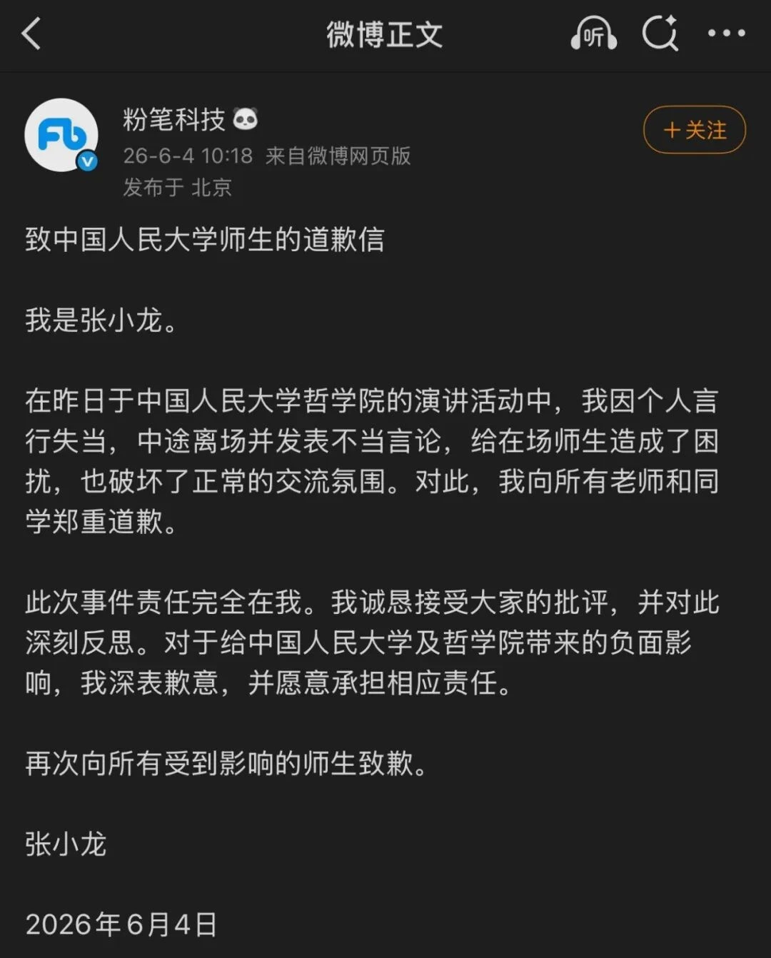 张小龙“失控”背后,粉笔的AI赌局与现实困境