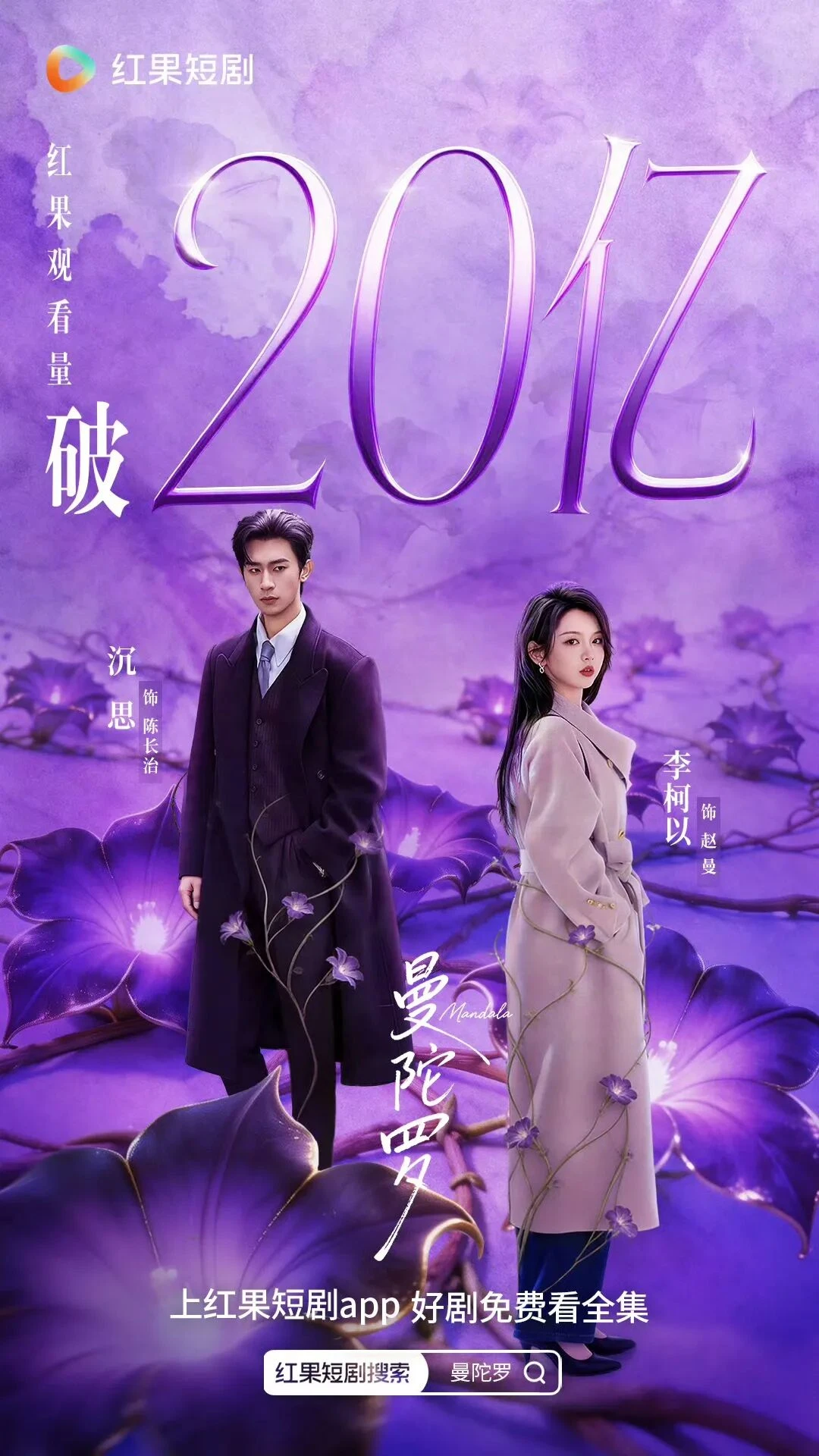 爆款榜断层第一,“新一代短剧女王”李柯以杀疯了