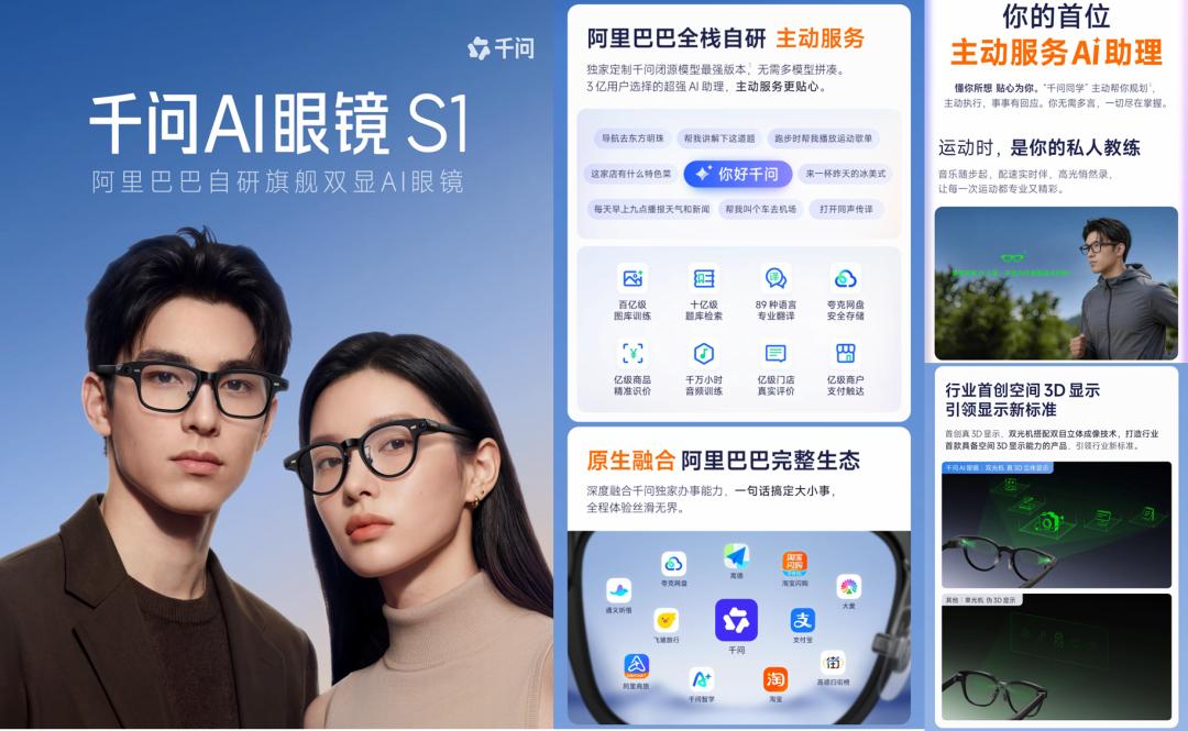 智能眼镜迎来“千问时刻”:千问AI眼镜全国销量第一