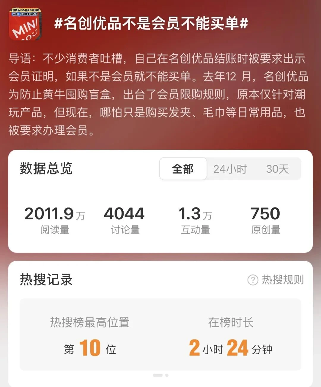 名创优品，激进拉新