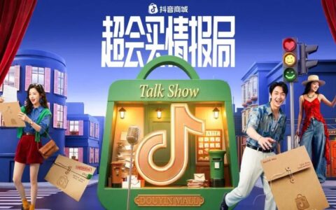 抖音 618，电商从比价走向懂生活
