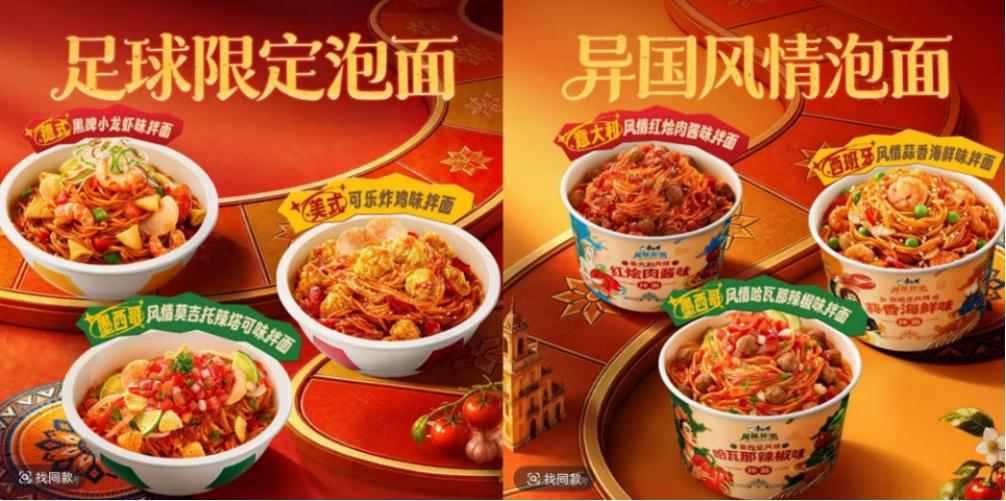 存量博弈下，康师傅用"全球风味"探索市场新增量