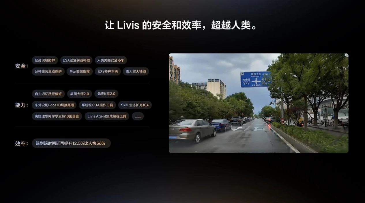 理想汽车举办Livis Day软件与具身智能发布会,定义具身智能汽车