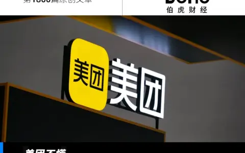 美团为什么不慌？