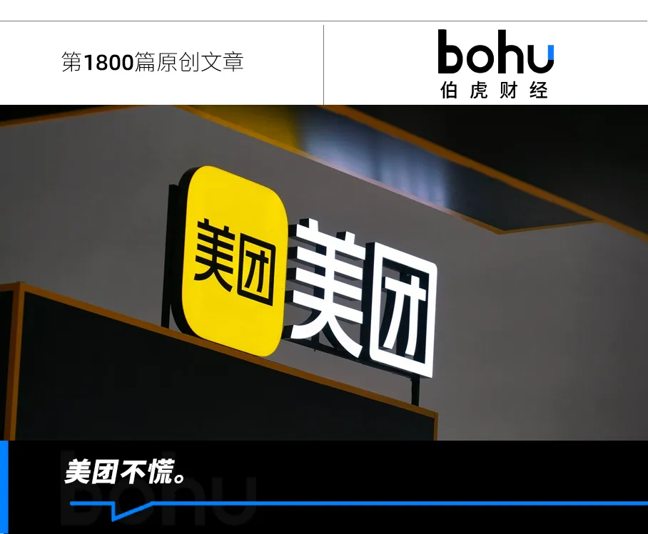 美团为什么不慌？