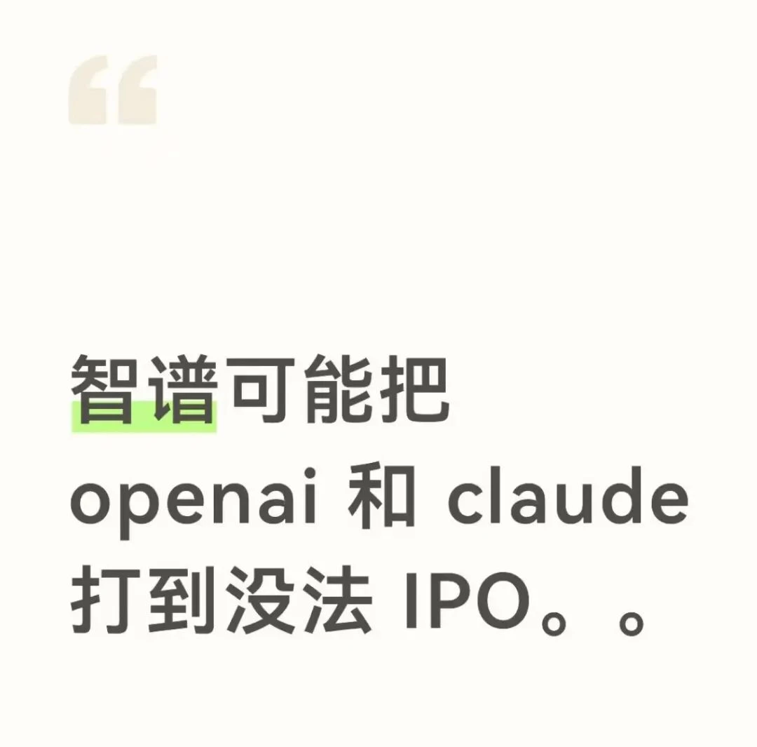 谁把智谱推上了万亿神坛？