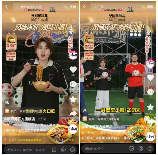 存量博弈下，康师傅用"全球风味"探索市场新增量