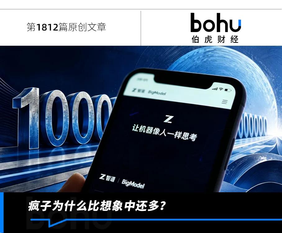 智谱的万亿估值，是中国AI的新故事